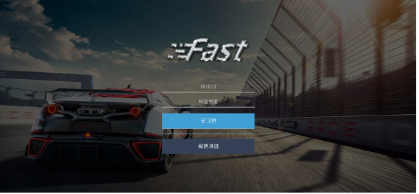 먹튀사이트 정보 [ 패스트 FAST ]