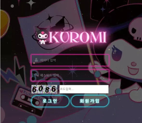 먹튀사이트 정보 [ 쿠로미 KUROMI ]