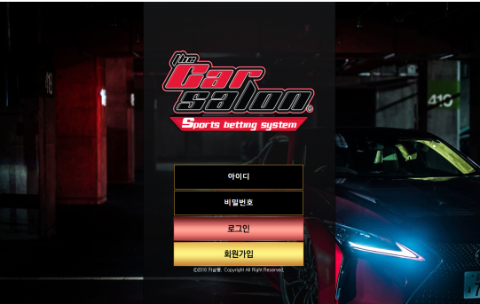먹튀사이트 정보 [ 카살롱 CARSALON ]