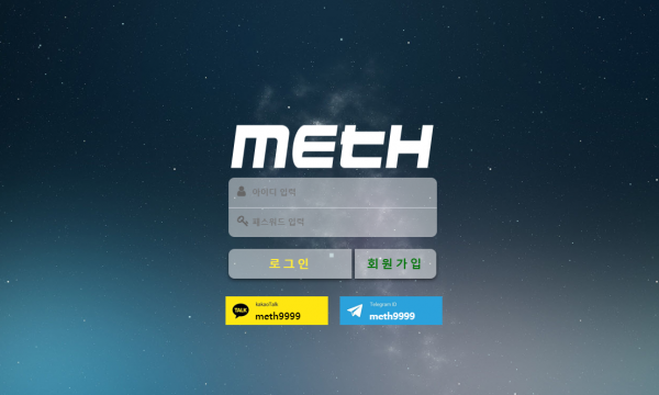 먹튀사이트 정보 [ 메스 METH ]