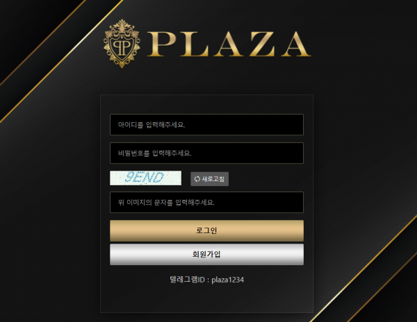 먹튀사이트 정보 [ 플라자 PLAZA ]