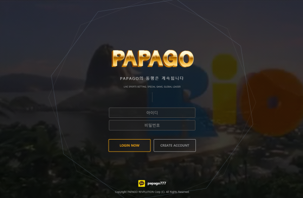 먹튀사이트 정보 [ 파파고 PAPAGO ]