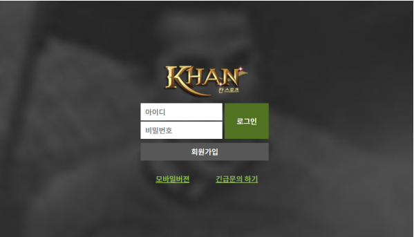 먹튀사이트 정보 [ 칸 KHAN ]