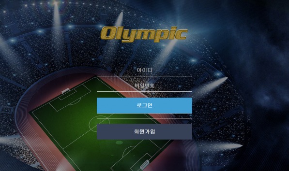 먹튀사이트 정보 [ 올림픽 OLYMPIC ]