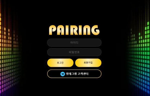 먹튀사이트 정보 [ 페어링 PAIRING ]