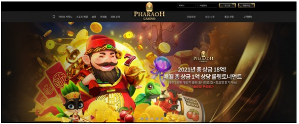 먹튀사이트 정보 [ 파라오카지노 PHARAOH CASINO ]