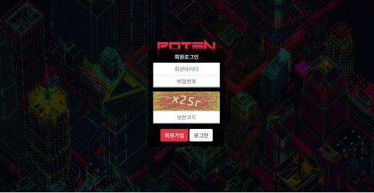 먹튀사이트 정보 [ 포텐 POTEN ]