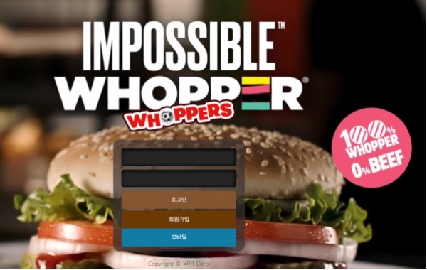 먹튀사이트 정보 [ 와퍼 WHOPPER ]