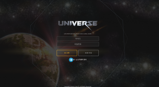 먹튀사이트 정보 [ 유니버스 UNIVERS ]