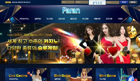 먹튀사이트 정보 [ 파란 PARAN ]