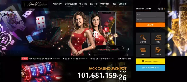 먹튀사이트 정보 [ 잭카지노 JACK CASINO ]