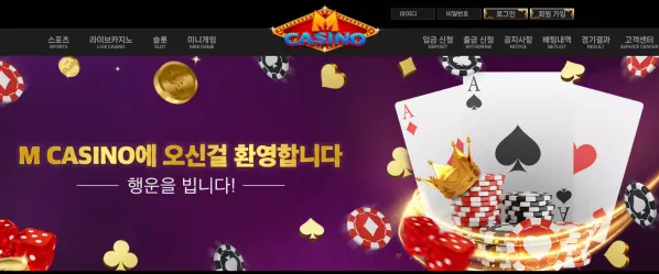 먹튀사이트 정보 [ 엠카지노 M CASINO ]