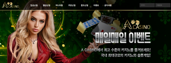 먹튀사이트 정보 [ 에이카지노 A CASINO ]