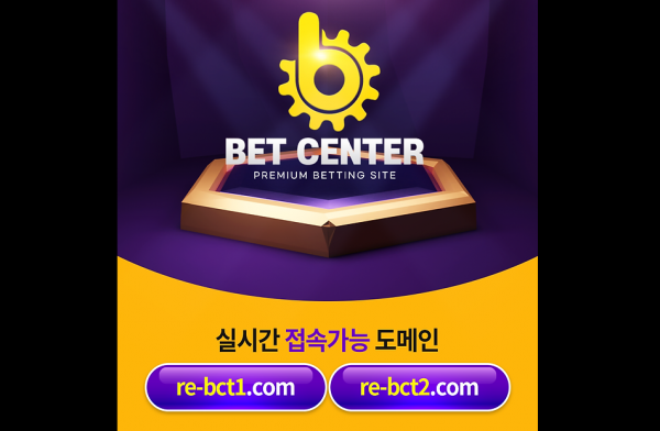 먹튀사이트 정보 [ 벳센터 BET SENTER ]