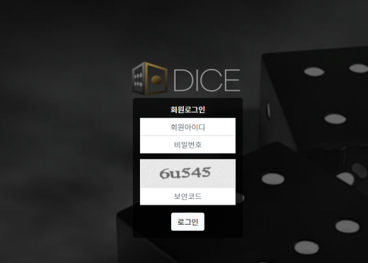 먹튀사이트 정보 [ 다이스 DICE ]