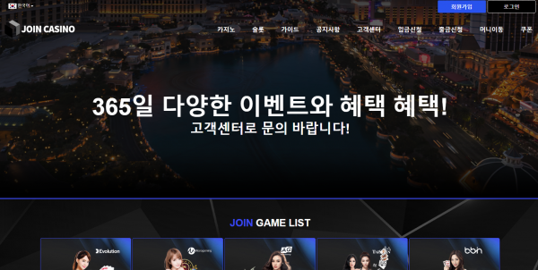 먹튀사이트 정보 [ 조인카지노 JOIN CASINO ]