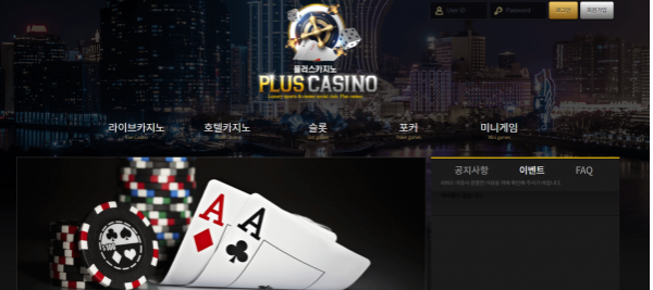 먹튀사이트 정보 [ 플러스카지노 PLUSCASINO ]