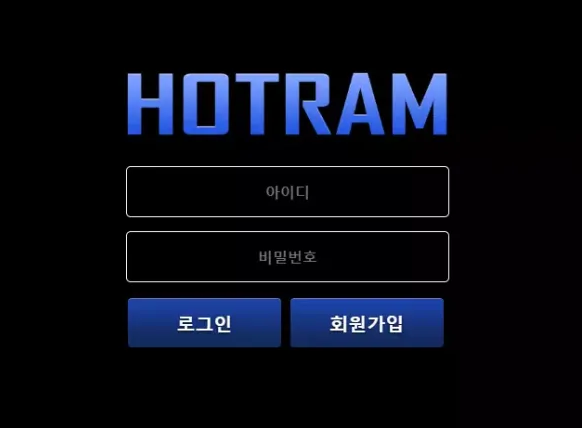 먹튀사이트 정보 [ 호트람 HOTRAM ]