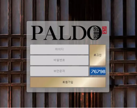 먹튀사이트 정보 [ 팔도 PALDO ]