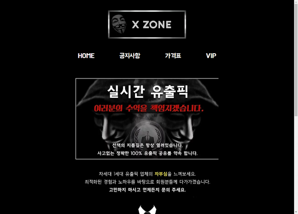 먹튀사이트 정보 [ 엑스존 X ZONE ]