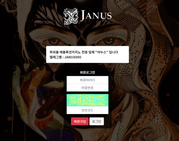 먹튀사이트 정보 [ 야누스 JANUS ]