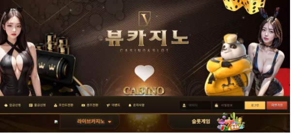 먹튀사이트 정보 [ 뷰카지노 VIEW CASINO ]