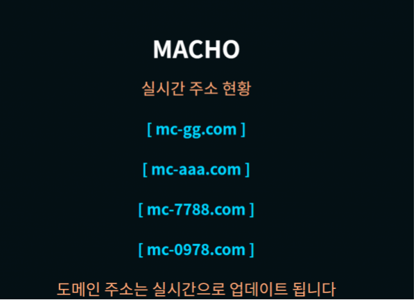 먹튀사이트 정보 [ 마초 MACHO ]