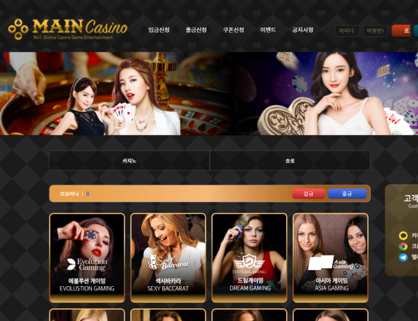 먹튀사이트 정보 [ 메인카지노 MAIN CASINO ]