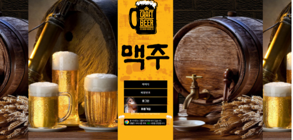 먹튀사이트 정보 [ 맥주 ]