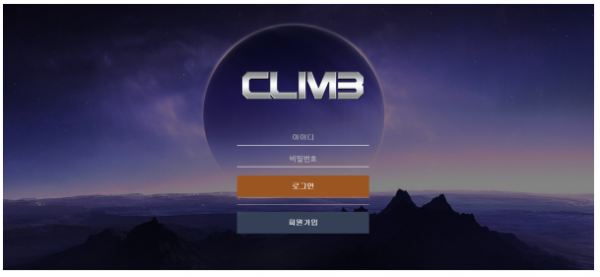 먹튀사이트 정보 [ 클라임 CLIMB ]