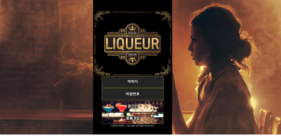 먹튀사이트 정보 [ 리큐르 LIQUEUR ]