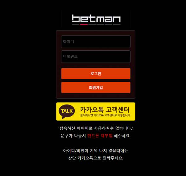 먹튀사이트 정보 [ 베트맨 BETMAN ]