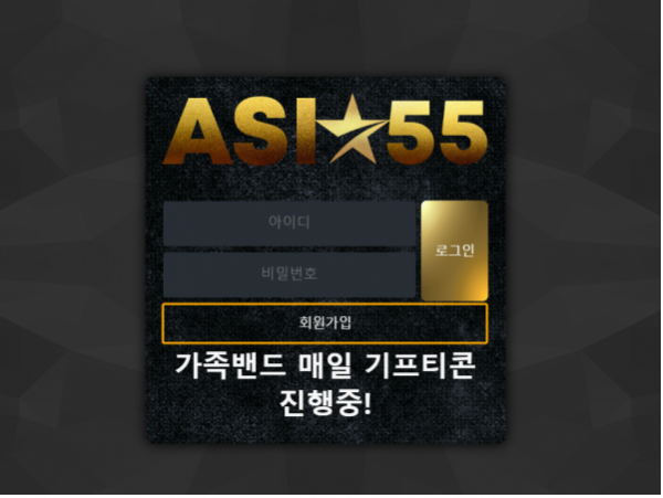 먹튀사이트 정보 [ 아시아55 ASIA55 ]