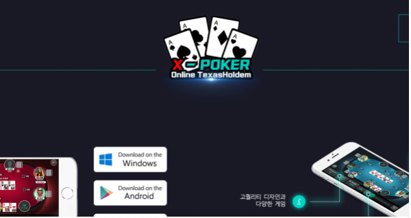 먹튀사이트 정보 [ 엑스포커 X-POKER ]