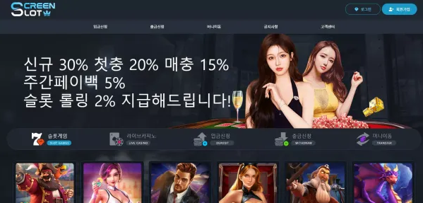 먹튀사이트 정보 [ 스크린슬롯 SCREEN SLOT ]