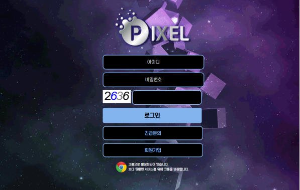 먹튀사이트 정보 [ 픽셀 PIXEL ]