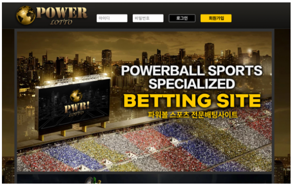 먹튀사이트 정보 [ 파워로또 POWER LOTTO ]