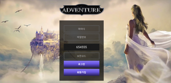 먹튀사이트 정보 [ 어드벤처 ADVENTURE ]