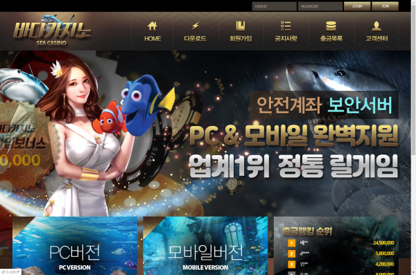 먹튀사이트 정보 [ 바다카지노 SEA CASINO ]