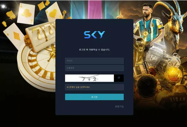 먹튀사이트 정보 [ 스카이 SKY ]