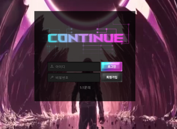 먹튀사이트 정보 [ 컨티뉴 CONTINUE ]