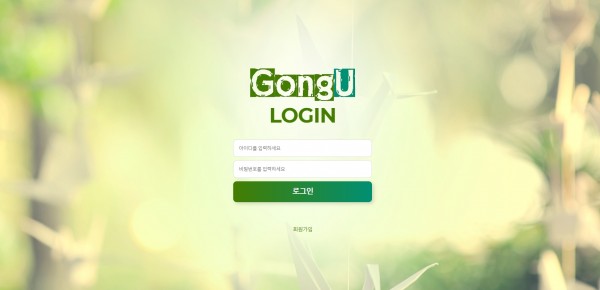 먹튀사이트 정보 [ 공유 GONGU ]