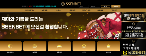 먹튀사이트 정보 [ 쎈벳 SSENBET ]