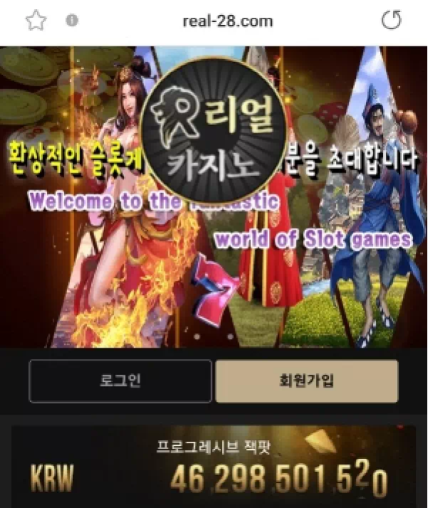 먹튀사이트 정보 [ 리얼카지노 REAL CASINO ]