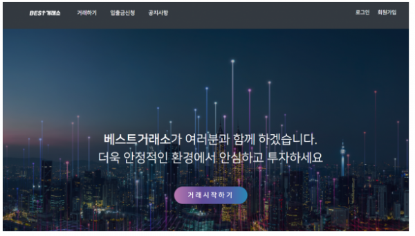 먹튀사이트 정보 [ 베스트거래소 BEST거래소 ]