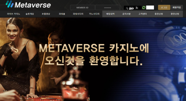 먹튀사이트 정보 [ 메타버스 METAVERSE ]