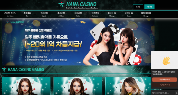 먹튀사이트 정보 [ 하나카지노 HANA CASINO ]