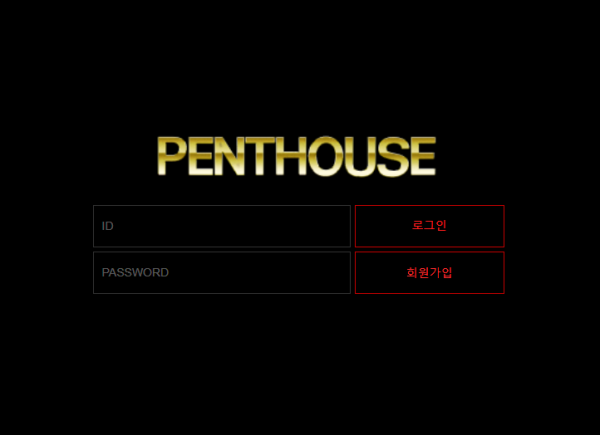 먹튀사이트 정보 [ 펜트하우스 PENTHOUSE ]