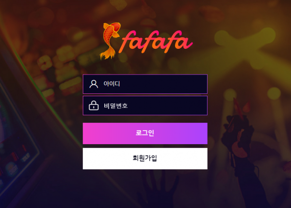 먹튀사이트 정보 [ 파파파 FAFAFA ]