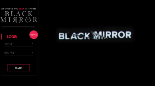 먹튀사이트 정보 [ 블랙미러 BLACK MIRROR ]